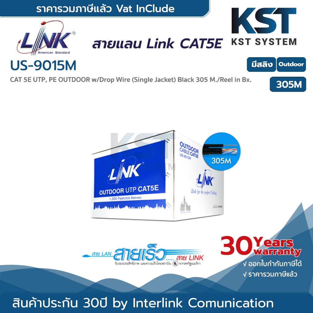 Link US-9015M สายแลน Cat5E มีสลิง 305เมตร (ภายนอก)