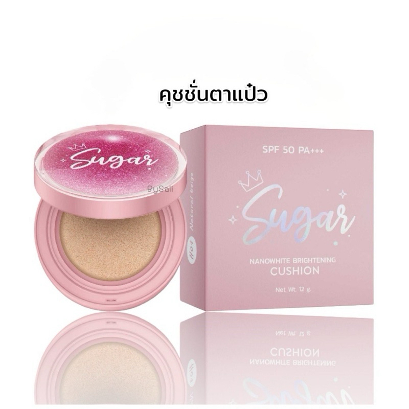 แพคเกจใหม่ คุชชั่นตาแป๋ว SUGAR NANOWHITE BRIGHTENING CUSHION