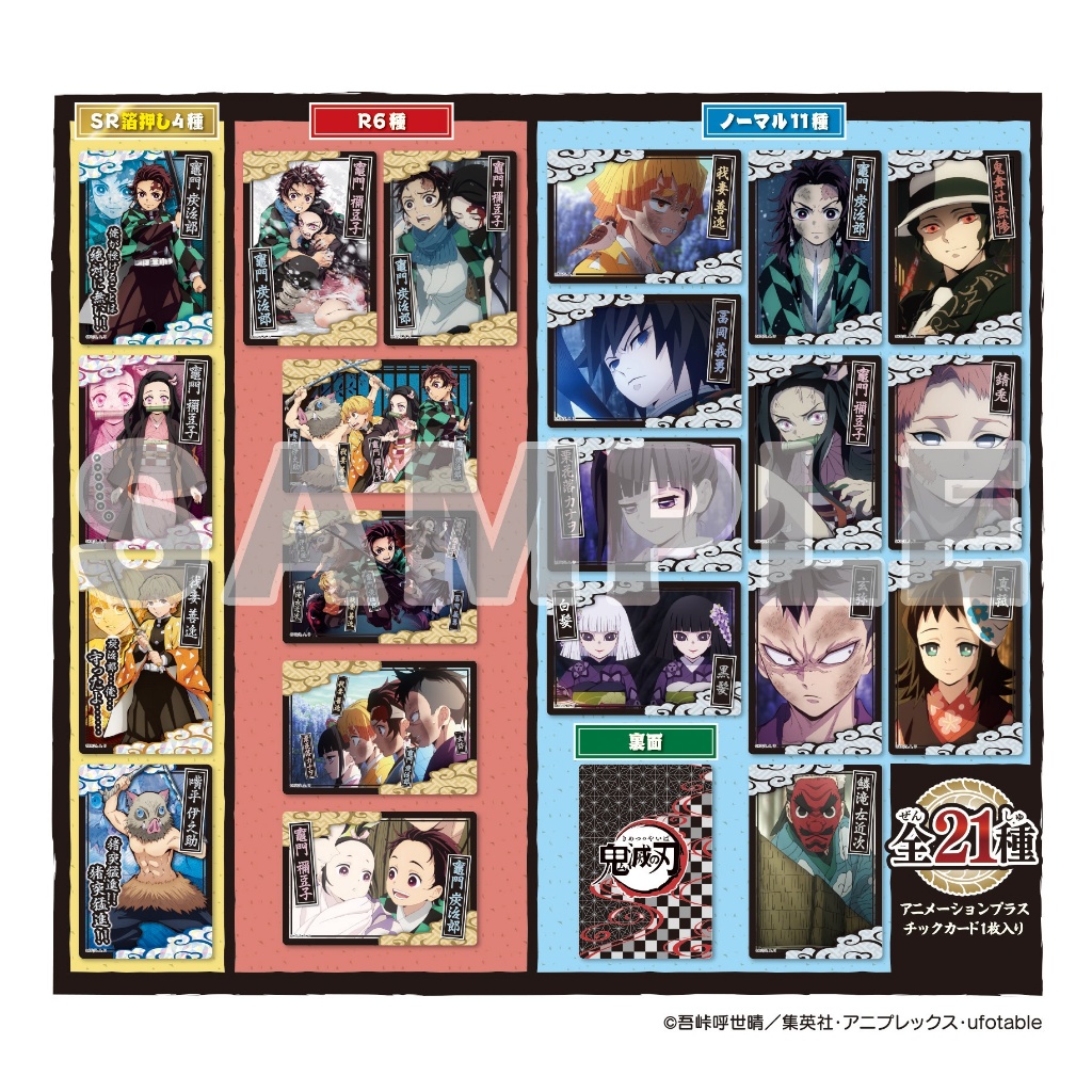 Demon Slayer: Kimetsu no Yaiba: Collector's Card ชุด1,2 เนื้อพลาสติกแข็ง มือสอง มีริ้วรอย