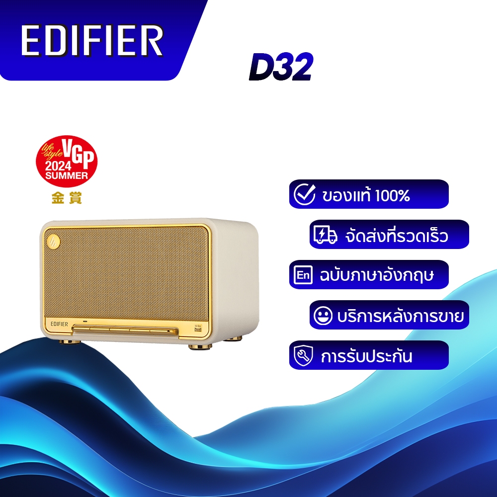 Edifier D32 ลำโพงไร้สายแบบตั้งโต๊ะ อินพุต Bluetooth V5.3, Wi-Fi,USB และ AUX, Hi-Res Audio สีขาว