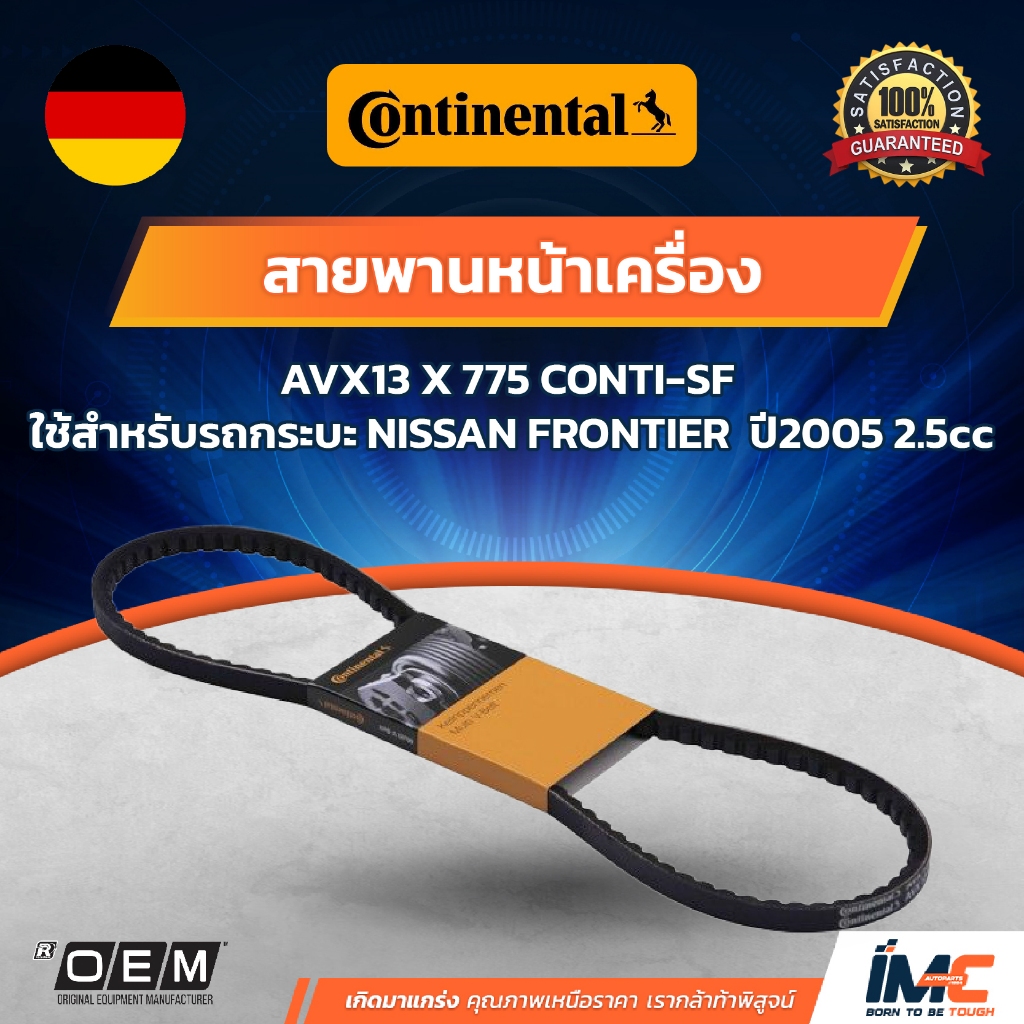 Continental สายพานหน้าเครื่อง NISSAN FRONTIER  ปี2005 2.5cc