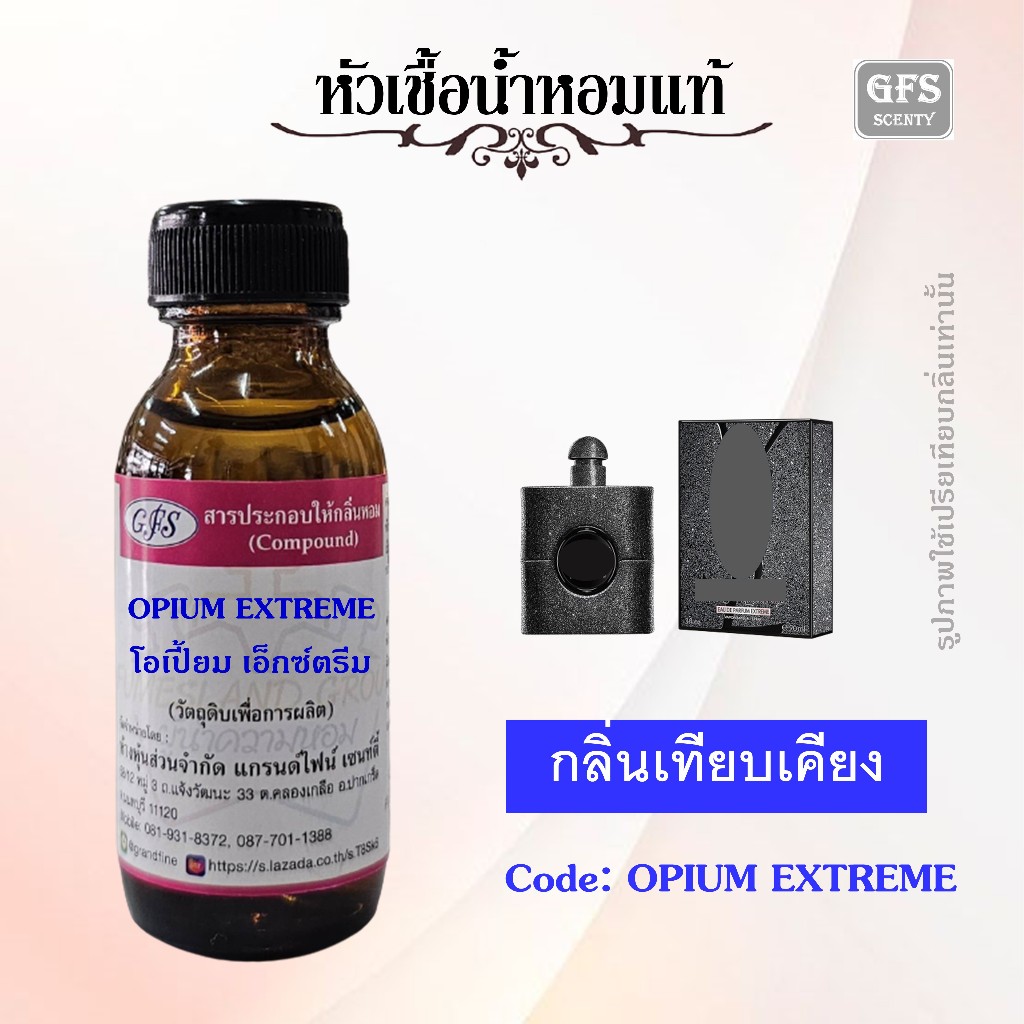 หัวเชื้อน้ำหอมแท้ ยิป แซง เทียบกลิ่น โอเปี้ยม EDP EXTREME เอ็กตรีม สีดำ ปริมาณ 30 มล.
