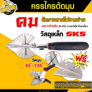 (แถมใบมีด 1 กล่อง) กรรไกรใบโพธิ์ ปรับองศาได้ 45-135องศา รุ่น…