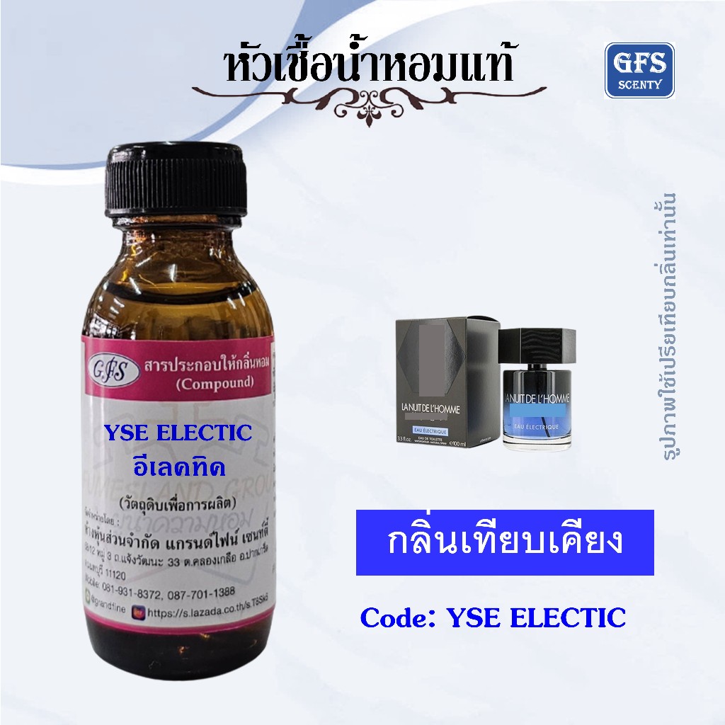 หัวเชื้อน้ำหอมแท้ ยิป แซง เทียบกลิ่น ลา นุย de L'Homme Eau Électrique ปริมาณ 30 มล.