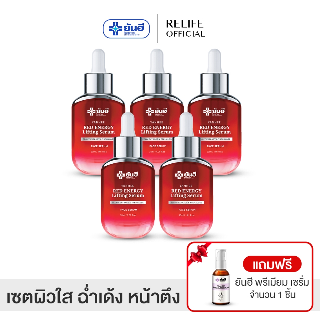 Yanhee Red Energy Lifting Serum |5 ขวด+ม่วง1|  ยันฮี เรด เอเนอร์จี้ ผลิตภัณฑ์ลดริ้วรอยของแท้จากยันฮี