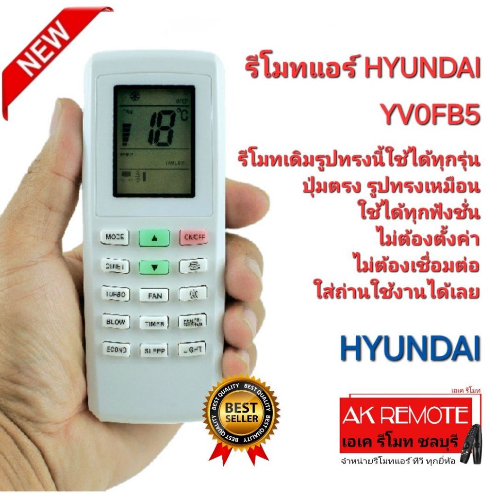 ออกใบกำกับภาษีได้ พร้อมส่ง HYUNDAI รีโมทแอร์ YV0FB5 รีโมทเดิมรูปทรงนี้ใช้แทนได้ทุกรุ่น ไม่ต้องจูน