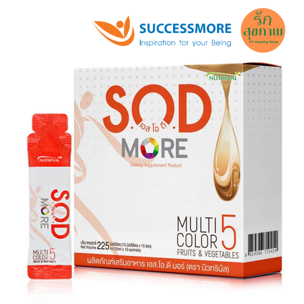 Sod more เอนไซม์ สารต้านอนุมูลอิสระจากผักและผลไม้ 5 สี ดูแลเซลล์ลึกถึงระดับ DNA (แบบกล่อง 15ซอง)
