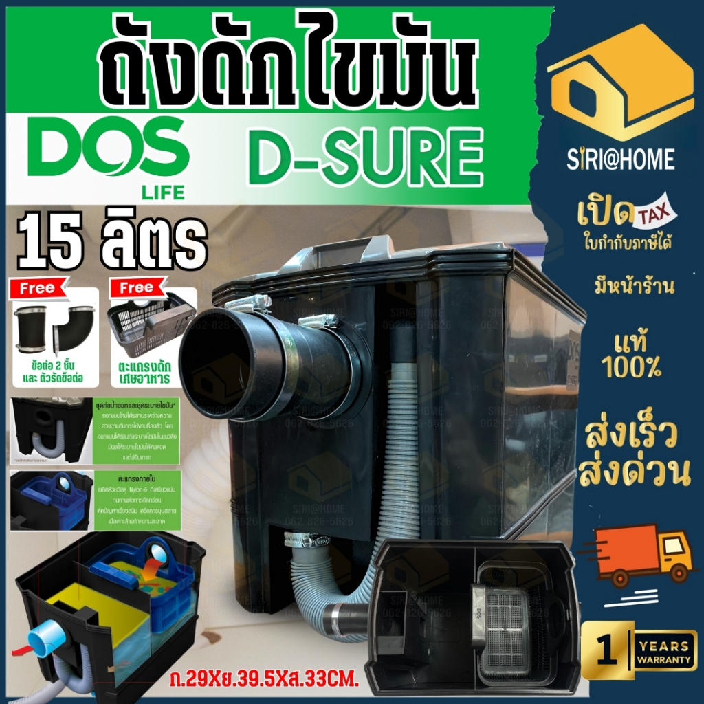 🔥ส่งเร็ว ถูกสุด🔥 DOS D-Sure ถังดักไขมัน 15 ลิตร รุ่น dsure ถังดักไขมันใต้ซิ้งค์ ดักไขมัน ถังดักไขมัน