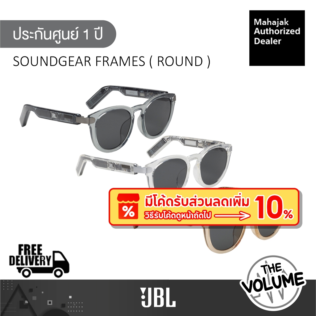 JBL Soundgear Frames Round แว่นตาลำโพงบลูทูธ (รับประกันศูนย์มหาจักร 1 ปี)