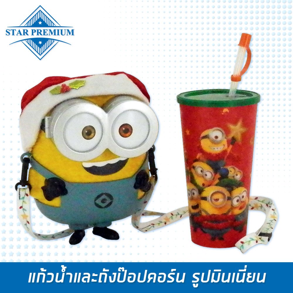 SF-MIN ถังใส่ป๊อปคอร์นและแก้วน้ำ รูปมินเนี่ยน ( พร้อมส่ง )