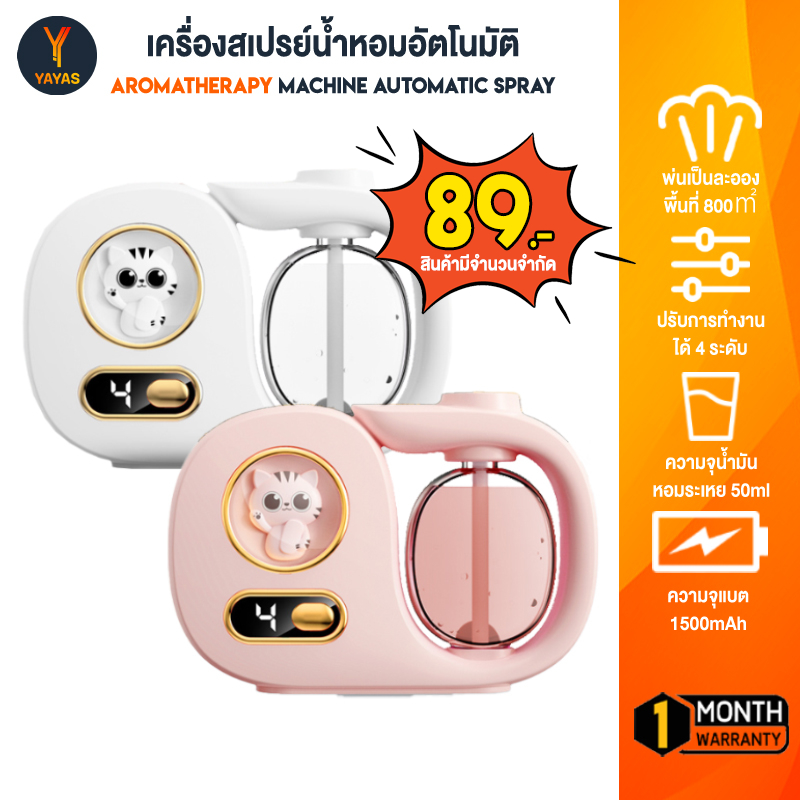 Aroma เครื่องพ่นอโรม่า พ่นน้ำหอมธรรมชาติ ปรับอากาศให้สดชื่น ดับกลิ่นไม่พึงประสงค์ แบบเซ็ต เครื่องพร้อมน้ำหอม
