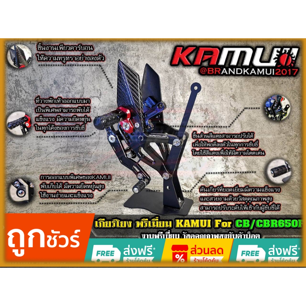เกียร์โยง KAMUII CB/CBR650F