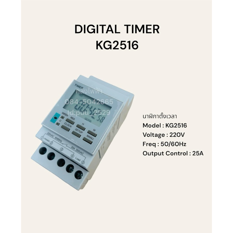 KG2516 Digital Timer