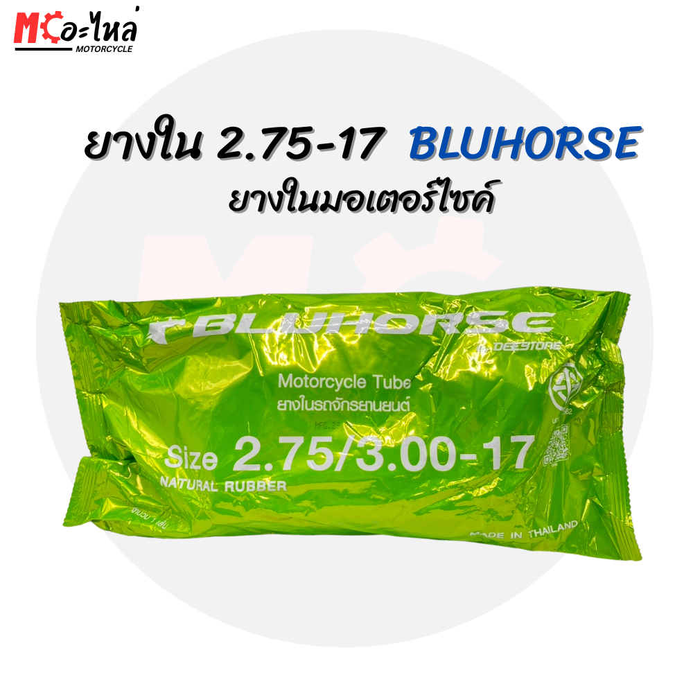 ยางในมอเตอร์ไซค์ BLUHORSE By DEESTONE เบอร์ 275 ขอบ 17