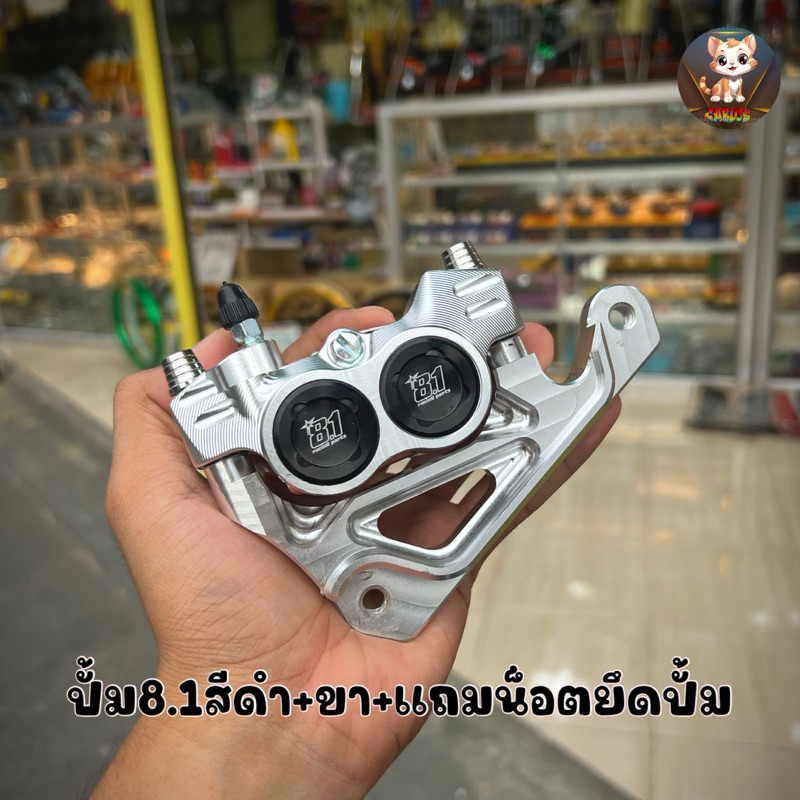 ปั้ม8.1CNC+ขาจับปั้มทุกรุ่น+(แถมน็อตยึดปั้ม2ตัว) รับประกันรั่วซึมทุกตัว #ปั้ม8.1 #CNC #ปั้มเบรค