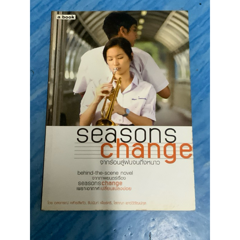 หนังสือ, seasons change จากร้อนสู่ฝนจนหนาว ,หนังสือมือสอง สภาพดี