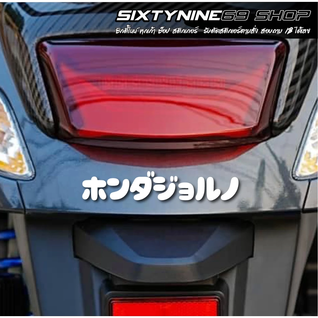 GIORNO สติกเกอร์แต่งรถ  จีออโน่ Sticker จีออโน่ ดิว้ะ ภาษาญีปุ่น thumbnail 3