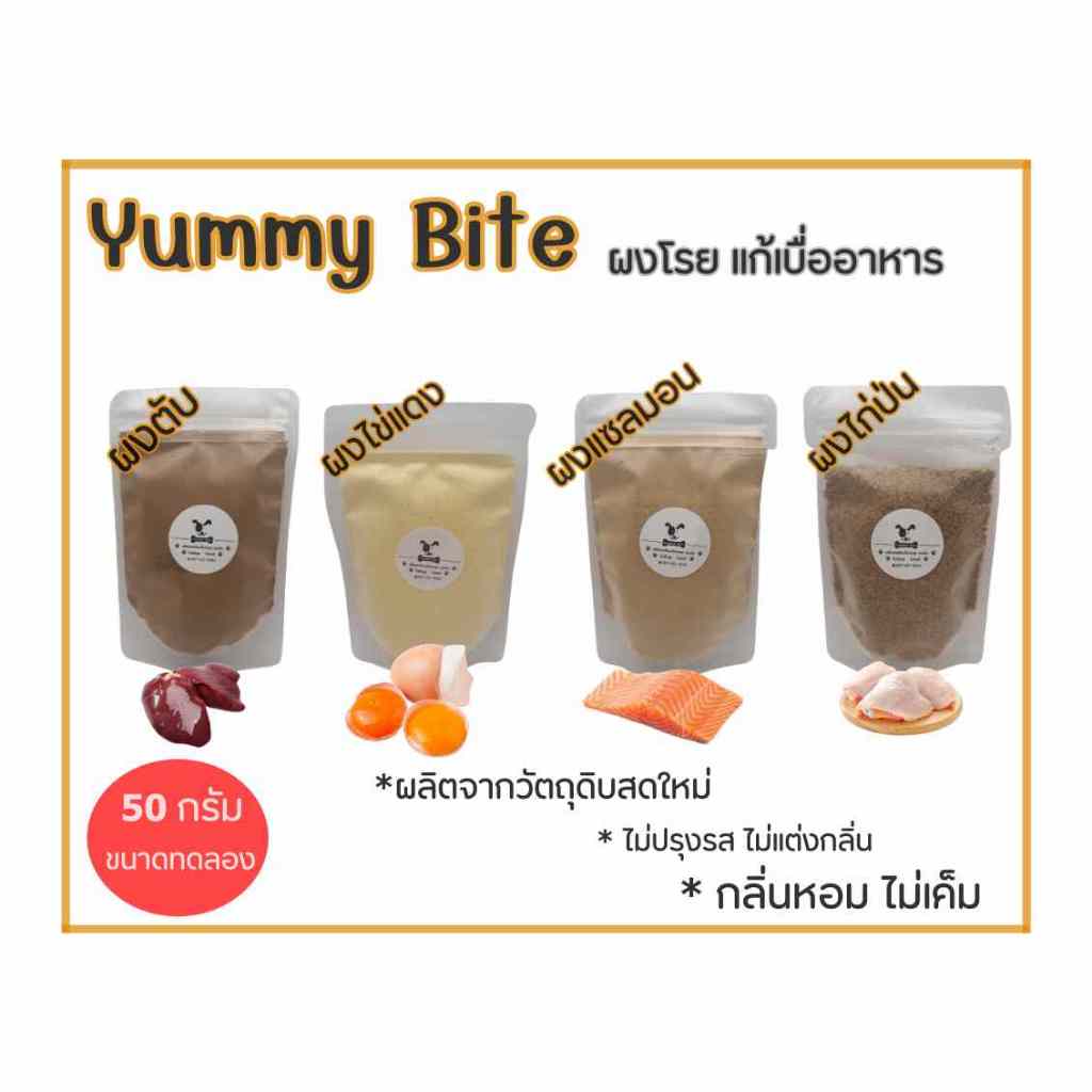 ผงโรยข้าวและโรยอาหารเม็ด เซ็ทแก้เบื่ออาหารขนาดทดลอง 50กรัม