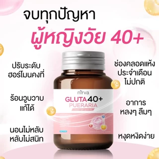 Nirva Gluta40+ เนอร์ว่ากลูต้า40+ อาหารเสริมผู้หญิง แก้อาการวัยทอง ชะลอวัย ลดคัน ตกขาวมีกลิ่น