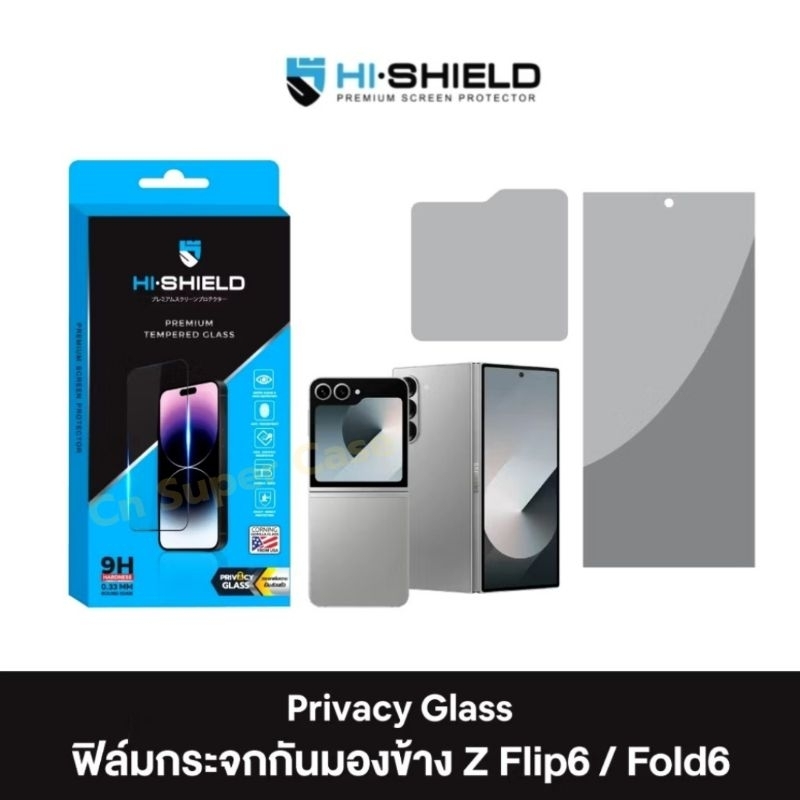 HiShield ฟิล์มกระจก Samsung Z Flip 6/Z Fold 6/Flip6/Fold6 กระจกนิรภัย กันมองข้าง 2.5D HD Privacy Glass รองรับสแกนนิ้วมือ