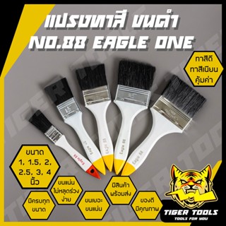 แปรงทาสี Eagle Globe No.33 ขายปลีก ราคาถูกที่สุดใน Shopee