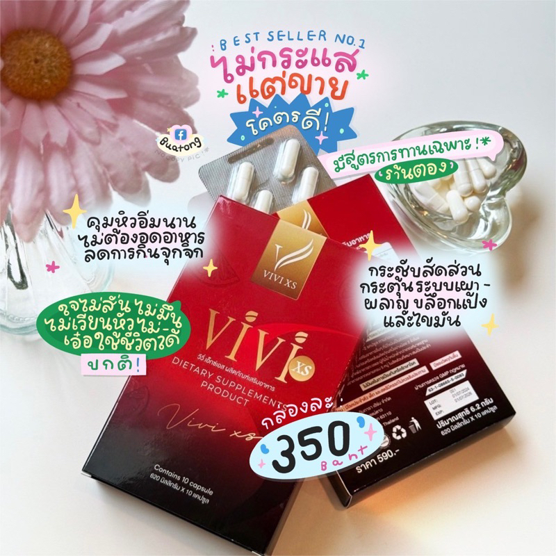 ViVi XS โปร 2 กล่อง ผลิตภัณฑ์อาหารเสริม vivi วีวี่เอ็กซ์เอส ของแท้มีบัตร รับตรงจากบริษัท