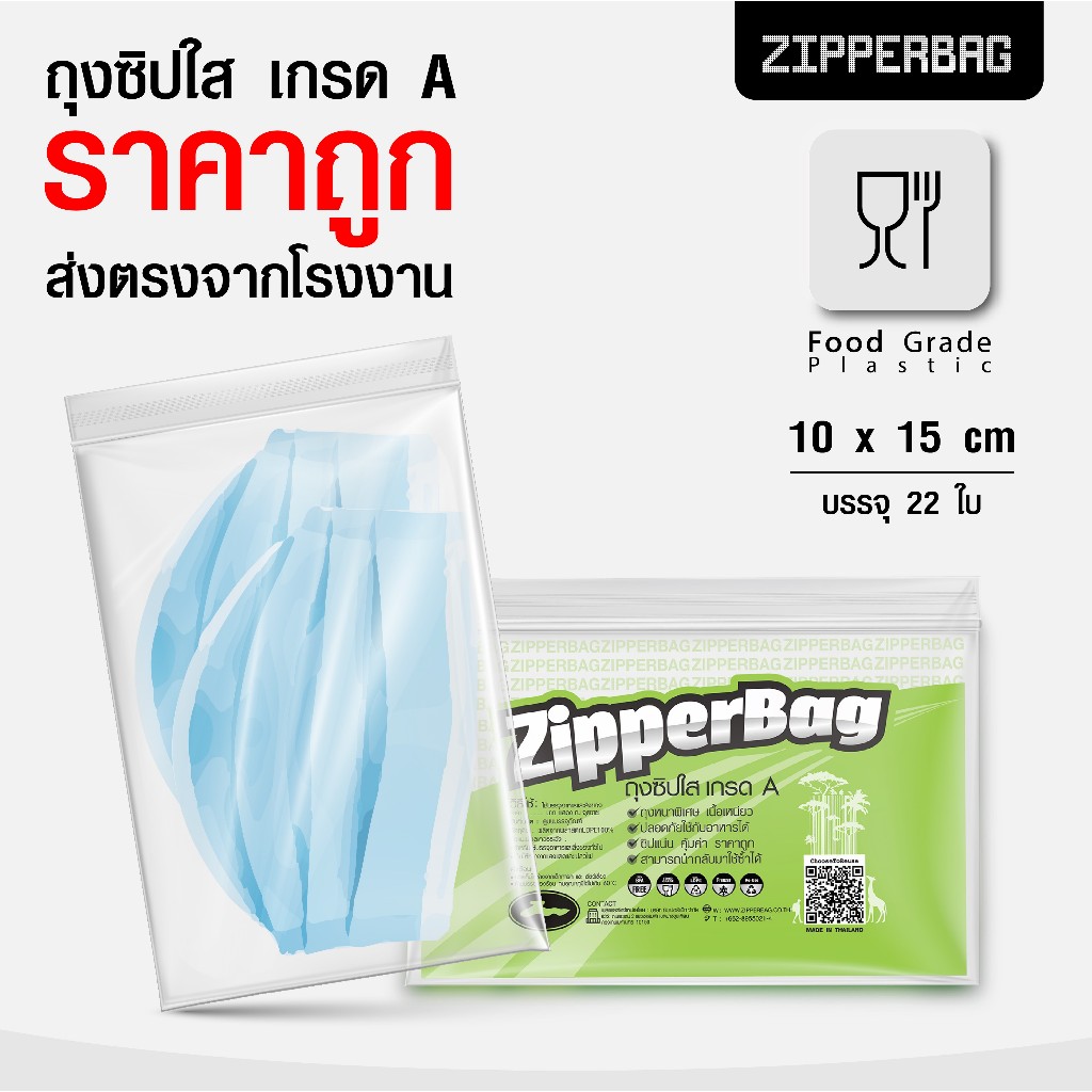 [ทุกอย่าง 25 ฿] Zipperbag ถุงซิปใส หลายขนาด รุ่นหนา เกรด A ถุงซิป ถุงซิบ Food Grade ราคาถูก พร้อมส่ง - รูปที่ 5