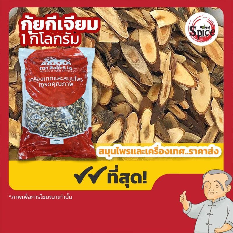 กุ้ยกีเจียม (กิ่งอบเชยจีน) 桂枝 เบอร์0 ขนาด 1 กิโลกรัม