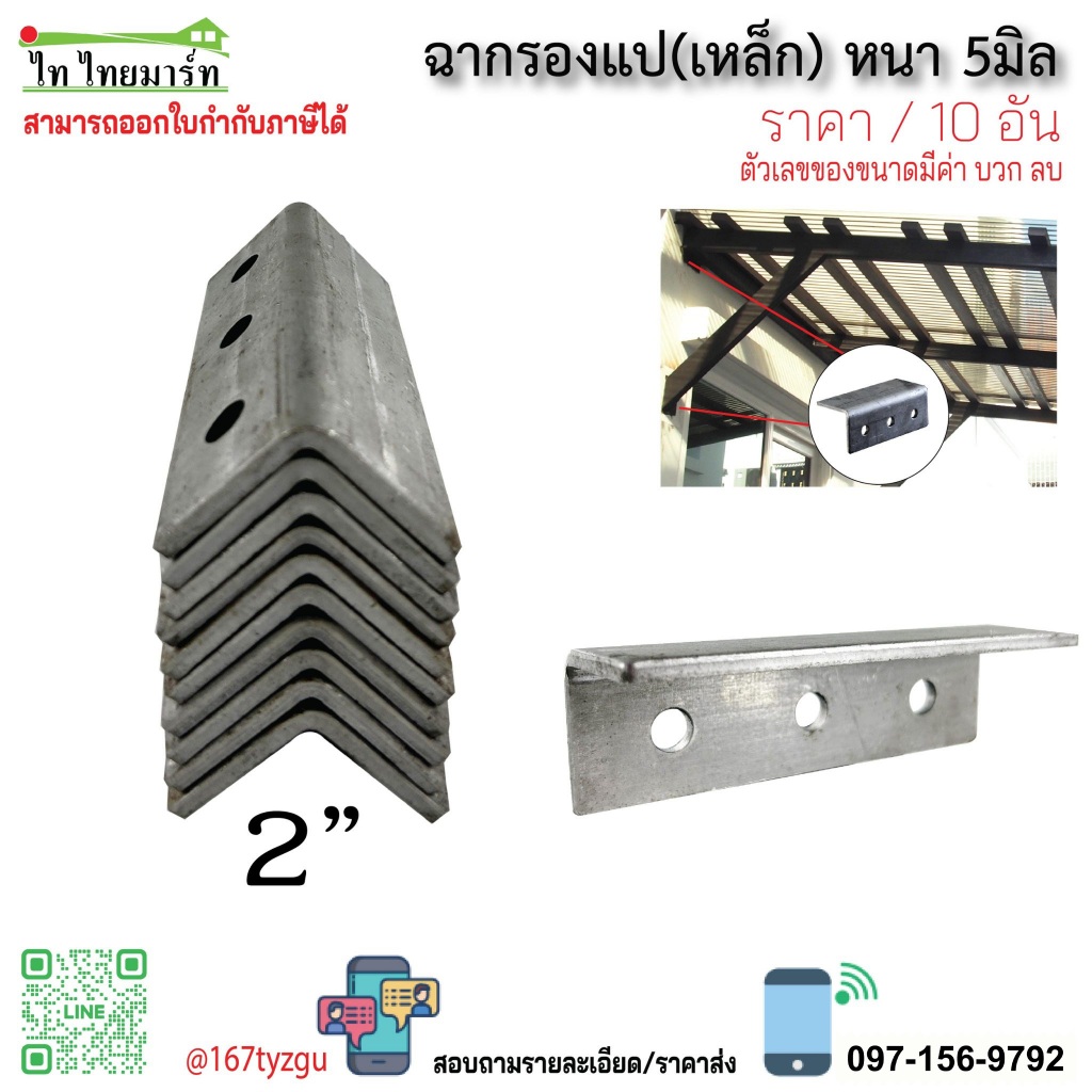 ฉากรองแปเหล็ก 2นิ้ว รู 10มิล เจาะ 3รู เหล็กหนา 4.5มิล โครงสร้าง DIY ราคา/10อัน