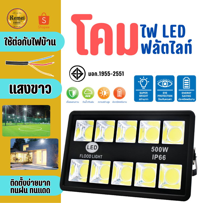 ✨รับประกัน 2 ปี✨ฟลัดไลท์ 200W/300W/400W/500W สปอร์ตไลท์ โคมไฟLED ไฟLED โคมไฟสปอร์ตไลท์ (รุ่นใช้ไฟบ้า