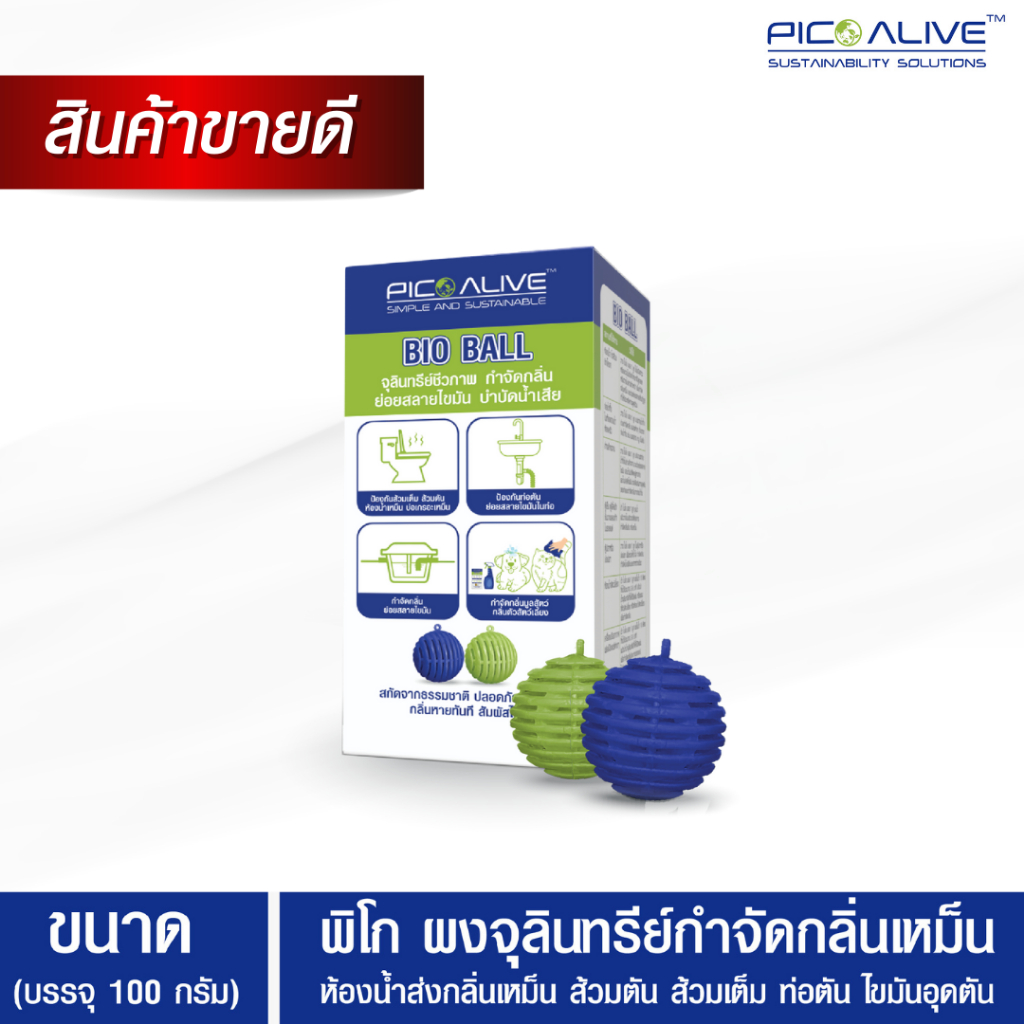 [ ส่งด่วนวันเดียวถึง ] Bio Ball จุลินทรีย์กำจัดกลิ่นใน 1 นาที แก้ท่อตัน ส้วมเต็ม บำบัดน้ำเสีย