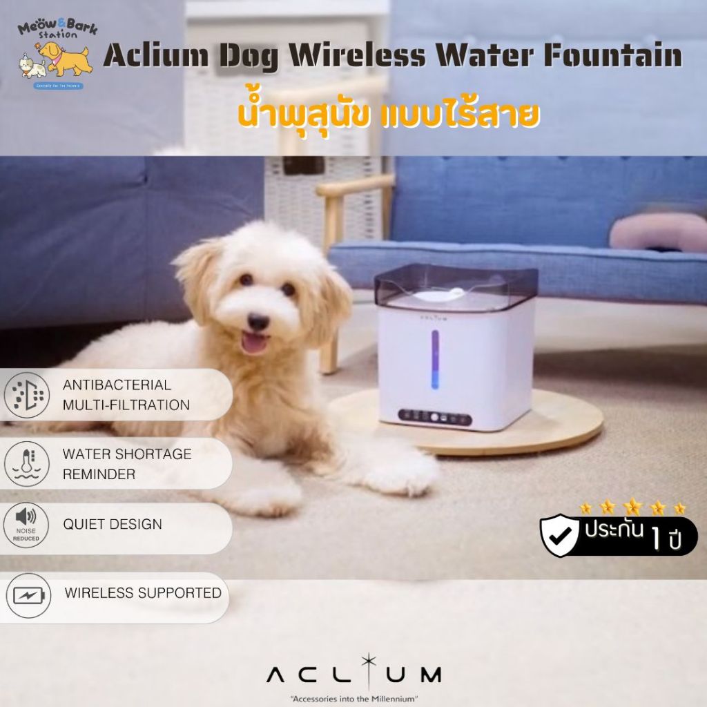 Aclium Dog Wireless Water Fountain แอ็คเลี่ยมน้ำพุหมาแบบไร้สาย