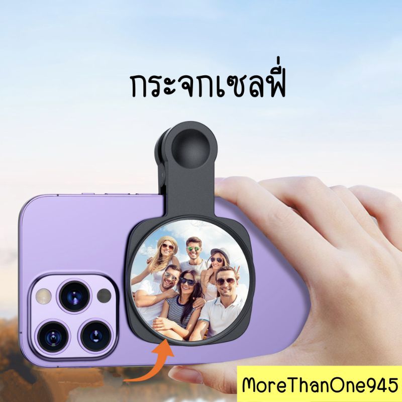 กระจกเซลฟี่ มองกล้องหลัง ขนาดกะทัดรัด กระจกเซลฟี่มือถือ ถ่ายจากกล้องหลัง คลิปกระจกหนีบมือถือ ถ่ายรูป