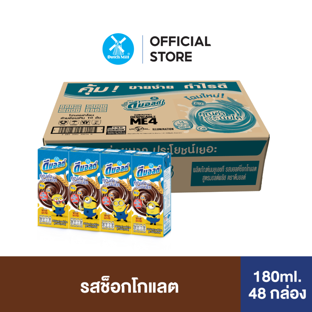 ซื้อ Dmalt ดีมอลต์ นมผสมมอลต์สกัด รสช็อคโกแลต 180 มล. (48 กล่อง/ลัง)