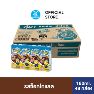 Dmalt ดีมอลต์ นมผสมมอลต์สกัด รสช็อคโกแลต 180 มล. (48 กล่อง/ลัง)