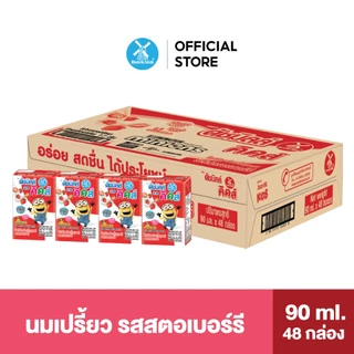 Dutch Mill ดัชมิลล์คิดส์ นมเปรี้ยวยูเอชที รสสตรอเบอร์รี่ 90 มล. x 48 กล่อง