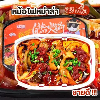 #904 🏆 Best seller (สีส้ม) ขายดี หม้อไฟหม่าล่าฉงชิ่งพร้อมเนื้อวัว 小牛吐火銅 250g