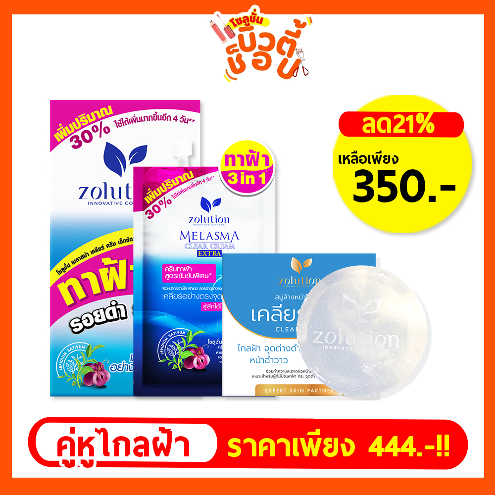 [ส่งฟรี!! ] ครีมทาฝ้าซองน้ำเงิน 1 กล่อง + สบู่ลดฝ้า 90 กรัม 1 ก้อน