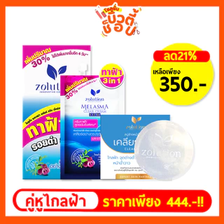 [ส่งฟรี!! ] ครีมทาฝ้าซองน้ำเงิน 1 กล่อง + สบู่ลดฝ้า 90 กรัม 1 ก้อน