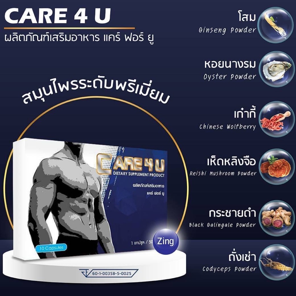 แคร์ฟอร์ยู CARE 4 YOU อาหารเสริมสำหรับท่านผู้ชาย  ขนาดบรรจุ 10 แคปซูล  มีเก็บเงินปลายทาง