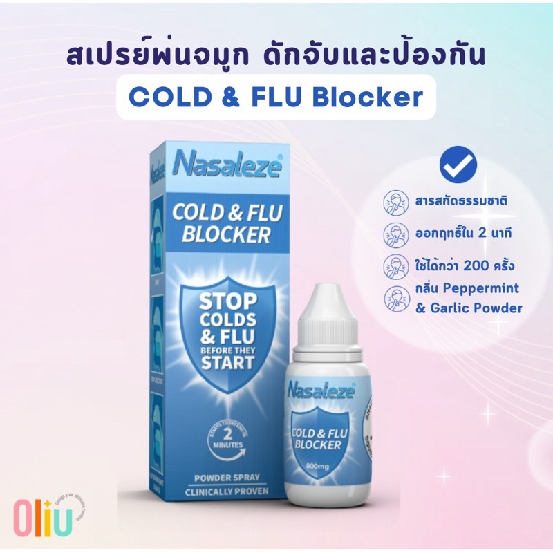 Nasaleze Spray สเปรย์พ่นจมูก นาซัลลีส สีฟ้า ป้องกันไวรัส หวัดธรรมดาและไข้หวัดใหญ่ **สินค้าของแท้**