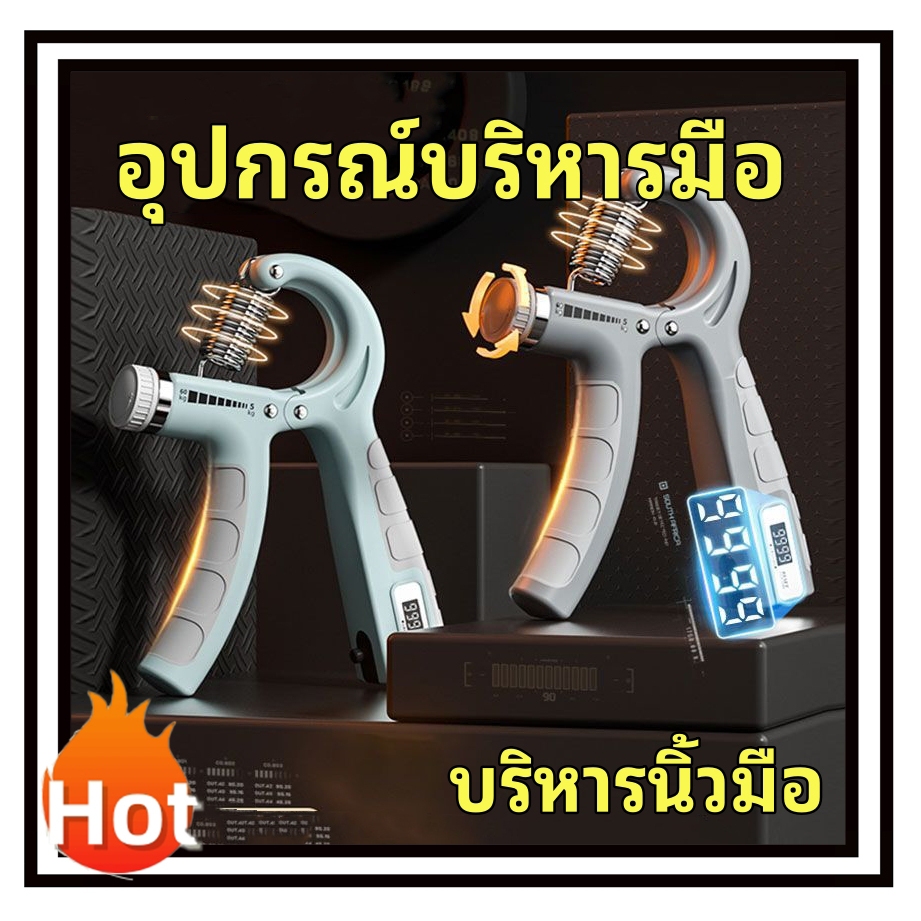 อุปกรณ์บริหารมือ ที่บีบมือ เครื่องบริหารมือ บริหารนิ้วมือ อุปกรณ์ฝึกความแข็งแกร่ง hand grip