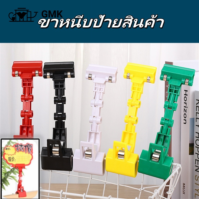 ตัวหนีบป้ายราคา ขาหนีบป้ายสินค้า พร้อมส่ง ที่หนีบป้ายราคาสินค้า ตัวหนีบป้ายโฆษณา แบบหมุนได้ 360