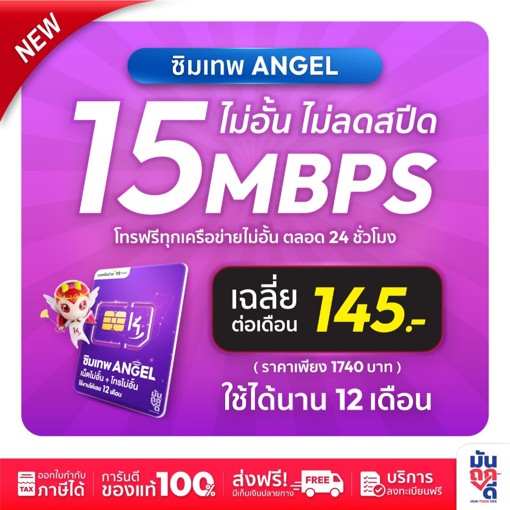 ✅ [ เลือกเบอร์ เซ็ท 1 ] ซิมเทพAngel 15Mbps เน็ตไม่อั้น ไม่ลดสปีด ซิมAngel K4 ไม่ลดสปีด ซิมเทพ ซิมเน็