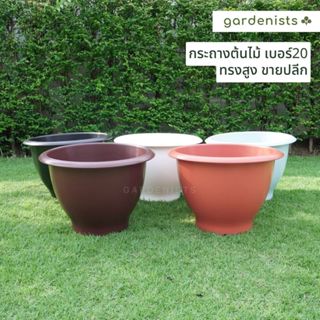 กระถางต้นไม้ พลาสติกกลมสี เบอร์20 แบบสูง ขายปลีก1ใบ