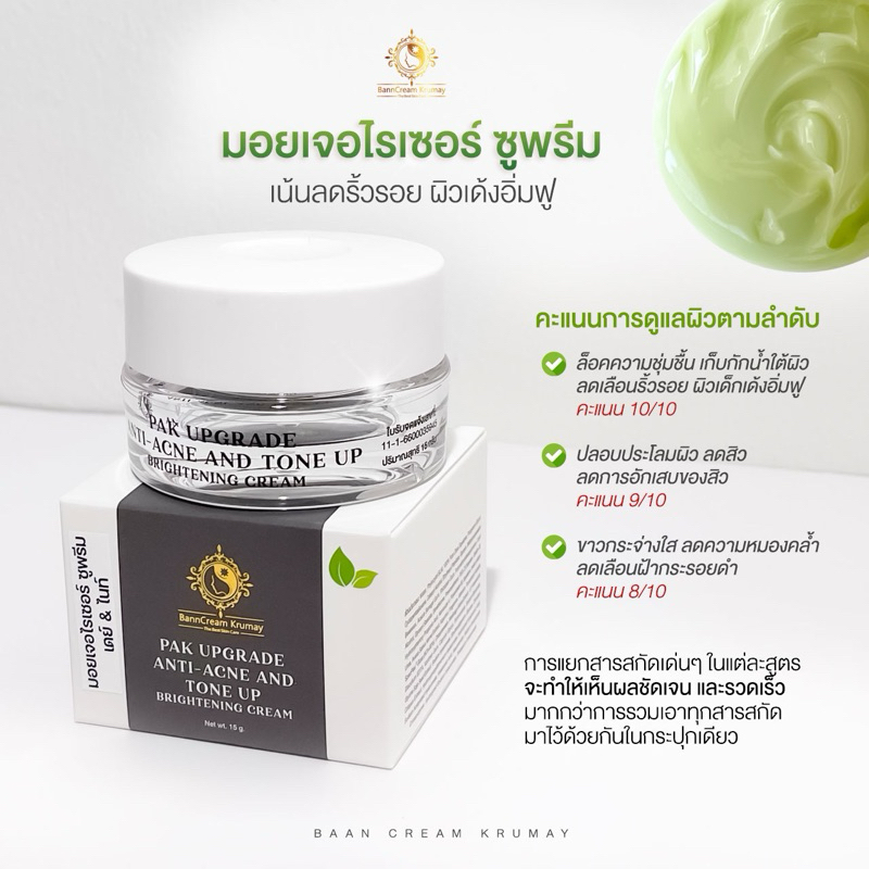 ผักซูพรีม ผักอัพเกรดสูตรมอยเจอไรเซอร์ ซูพรีม เดย์&ไนท์