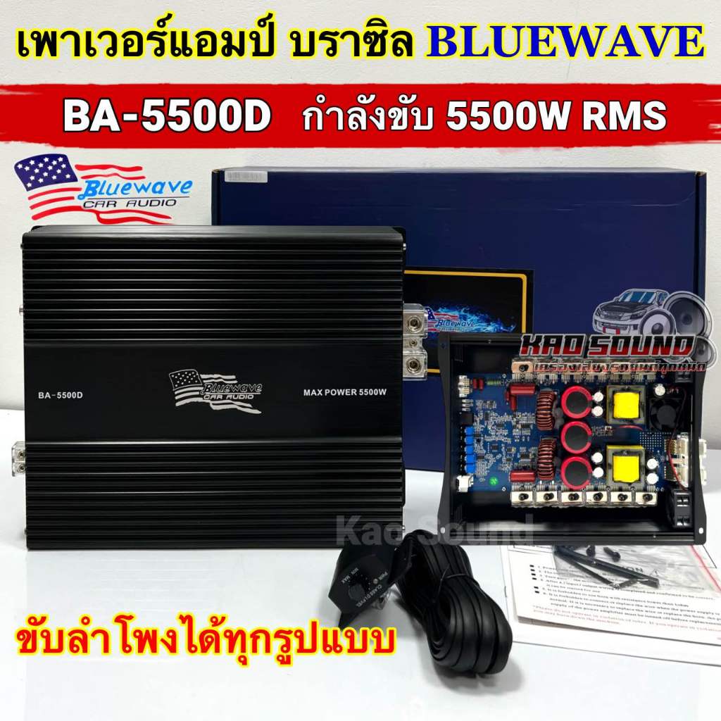 เพาเวอร์แอมป์ แอมป์บราซิล BLUEWAVE บราซิล บลูเวฟ รุ่น BA-5500D กำลังขับ 5500Watts RMS ขับลำโพงได้ทุก