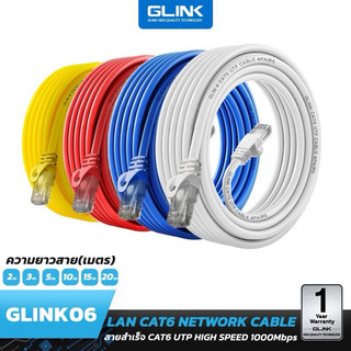 GLINK (GLINK06) สายแลน LAN CAT6 (ภายใน) สายสำเร็จ Gigabit 1000M UTP Cable 2/3/5/10/15/20 เมตร