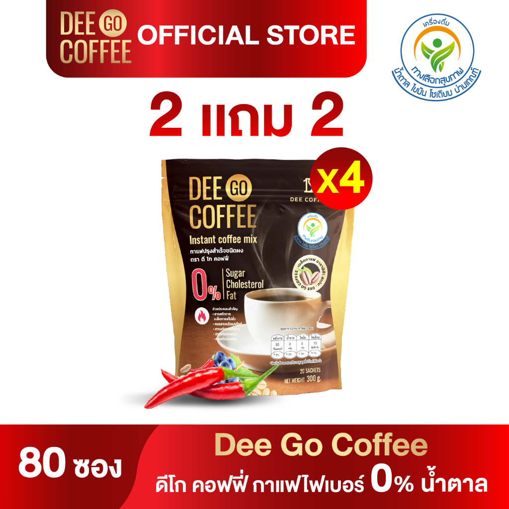 [2แถม2] Dee Go Coffee กาแฟสุขภาพ มีไฟเบอร์ คอลลาเจนไดเปปไทด์ บำรุงร่างกาย กาแฟ เบิร์น น้ำหนัก ส่งฟรี คุมหิว เผาพลาญ
