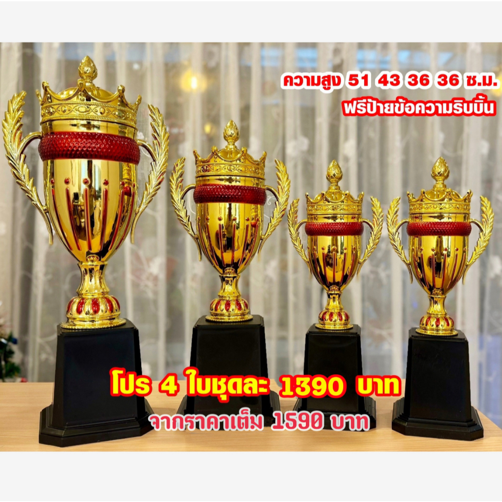 ถ้วยรางวัล สีทองชุด 4ใบรุ่นใหม่ 899 (ทำป้ายข้อความฟรีแจ้งทางแชทครับ)